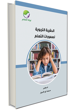 Educational Toolkit for Learning Difficulties  - (Digital)